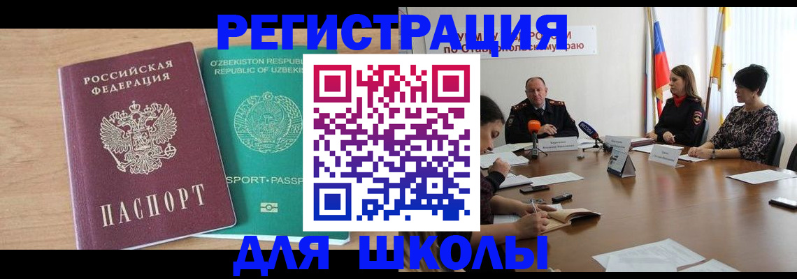 прописка ребенка в Чулыме